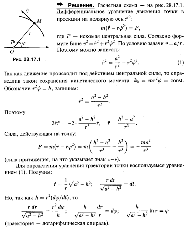 Мещерский 28.17 - Теоремы об изменении количества движения и момента количества движения материальной точки
